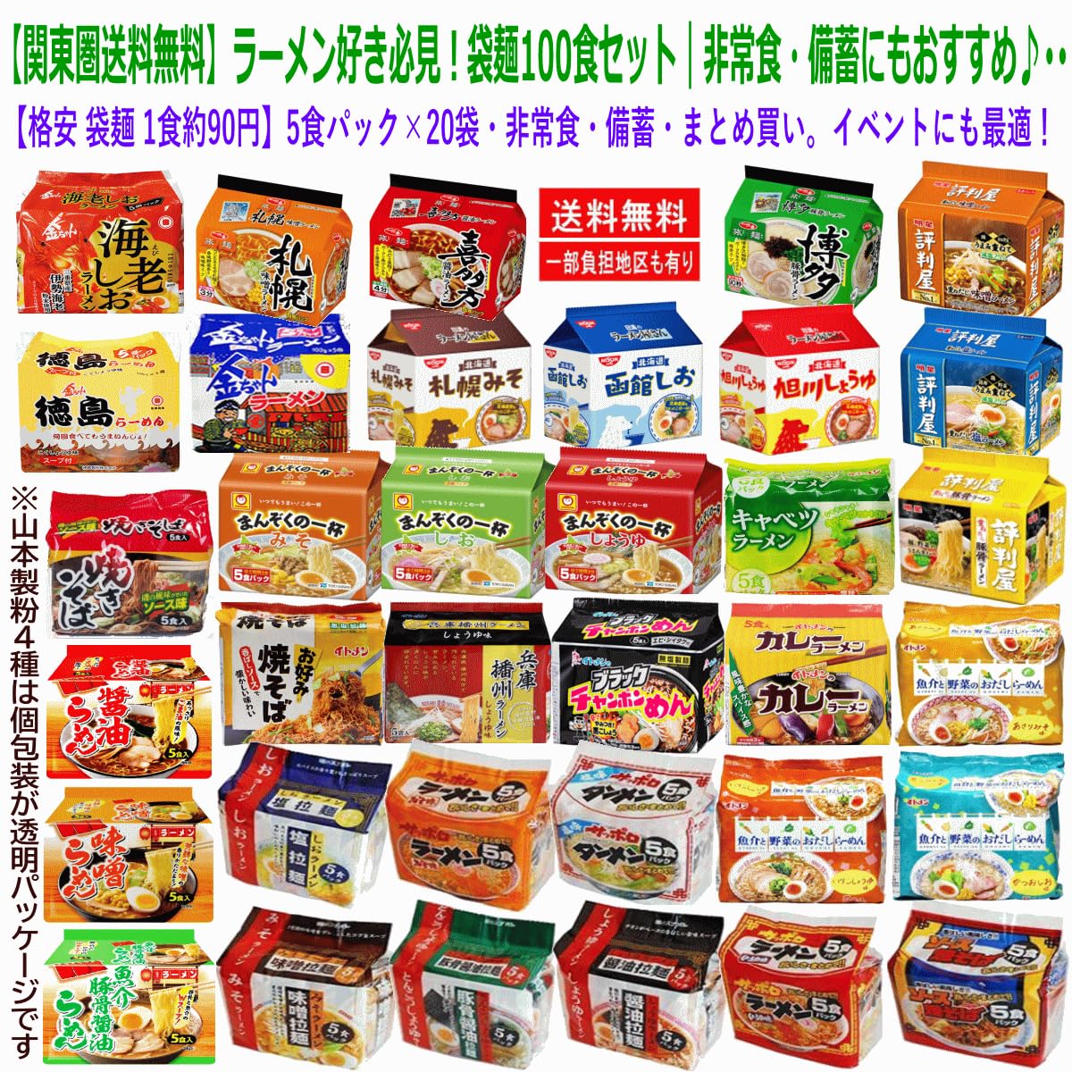 保存食インスタントおまとめセット！人気物から定番商品が60食分！【更に追加中！】 Amazon.co.jp: 【袋麺100食特集】【非常食・保存食特集】 袋麺